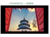 6.1歷久彌新的思想理念 課件-2024-2025學(xué)年統(tǒng)編版道德與法治七年級(jí)下冊(cè)