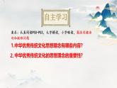 6.1歷久彌新的思想理念 課件-2024-2025學(xué)年統(tǒng)編版道德與法治七年級(jí)下冊(cè)