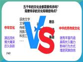 6.1歷久彌新的思想理念 課件-2024-2025學(xué)年統(tǒng)編版道德與法治七年級(jí)下冊(cè)