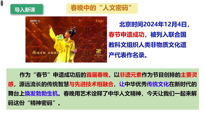 7.1影响深远的人文精神-课件-2024-2025学年统编版道德与法治七年级下册第1页