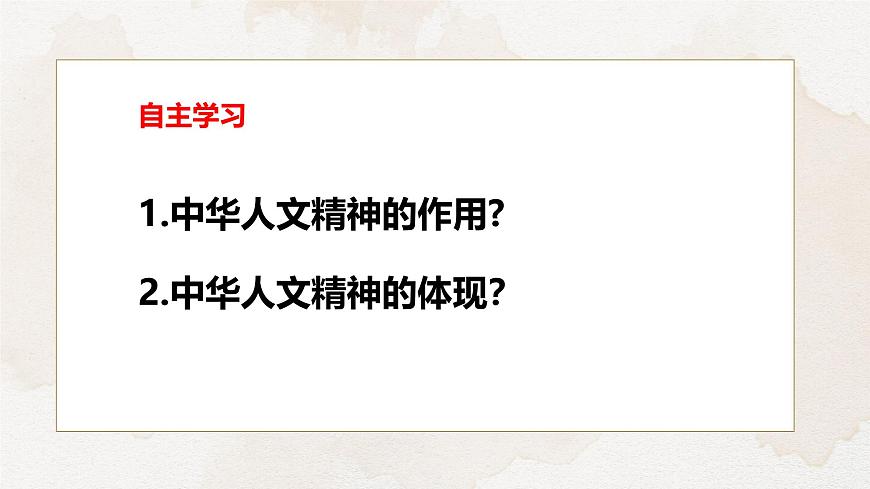7.1影响深远的人文精神-课件-2024-2025学年统编版道德与法治七年级下册第3页