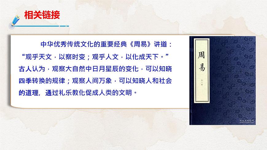 7.1影响深远的人文精神-课件-2024-2025学年统编版道德与法治七年级下册第4页