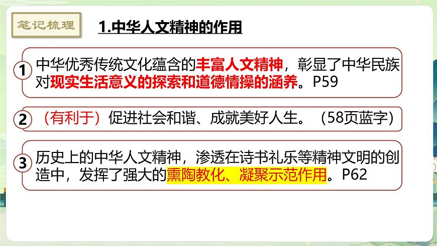 7.1影响深远的人文精神-课件-2024-2025学年统编版道德与法治七年级下册第6页