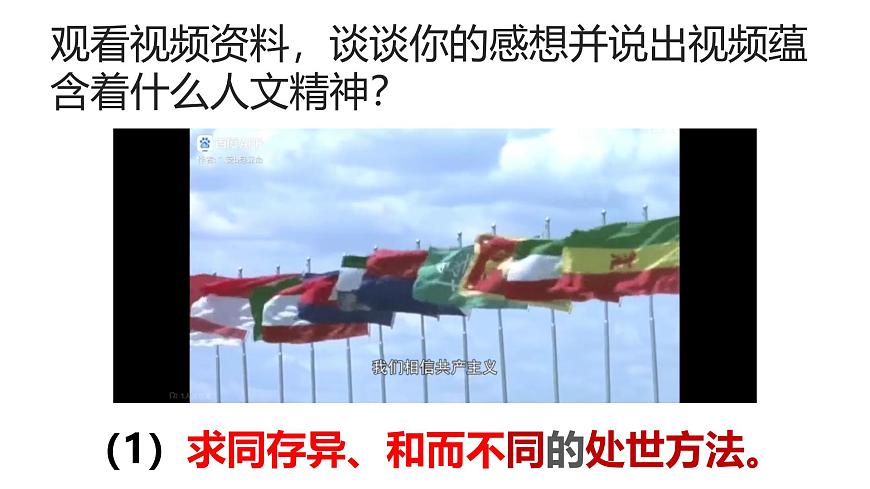 7.1影响深远的人文精神-课件-2024-2025学年统编版道德与法治七年级下册第7页