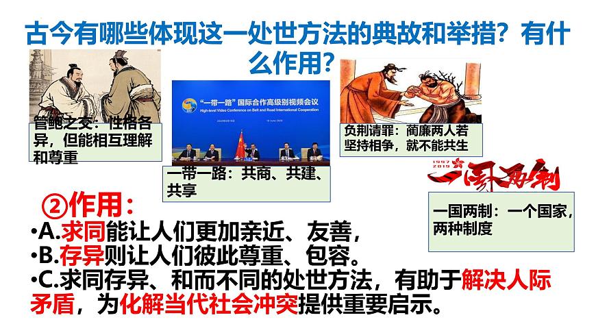 7.1影响深远的人文精神-课件-2024-2025学年统编版道德与法治七年级下册第8页