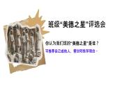 8.1薪火相傳的傳統(tǒng)美德-課件-2024-2025學(xué)年統(tǒng)編版道德與法治七年級(jí)下冊(cè)