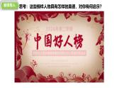 8.2做中華傳統(tǒng)美德的踐行者 課件-2024-2025學(xué)年統(tǒng)編版道德與法治七年級下冊