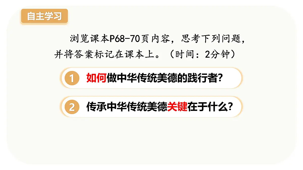 8.2做中华传统美德的践行者 课件-2024-2025学年统编版道德与法治七年级下册第4页