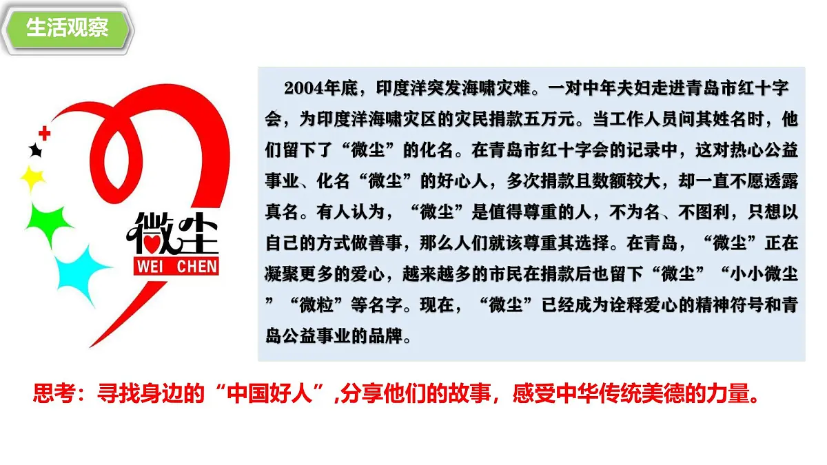 8.2做中华传统美德的践行者 课件-2024-2025学年统编版道德与法治七年级下册第5页