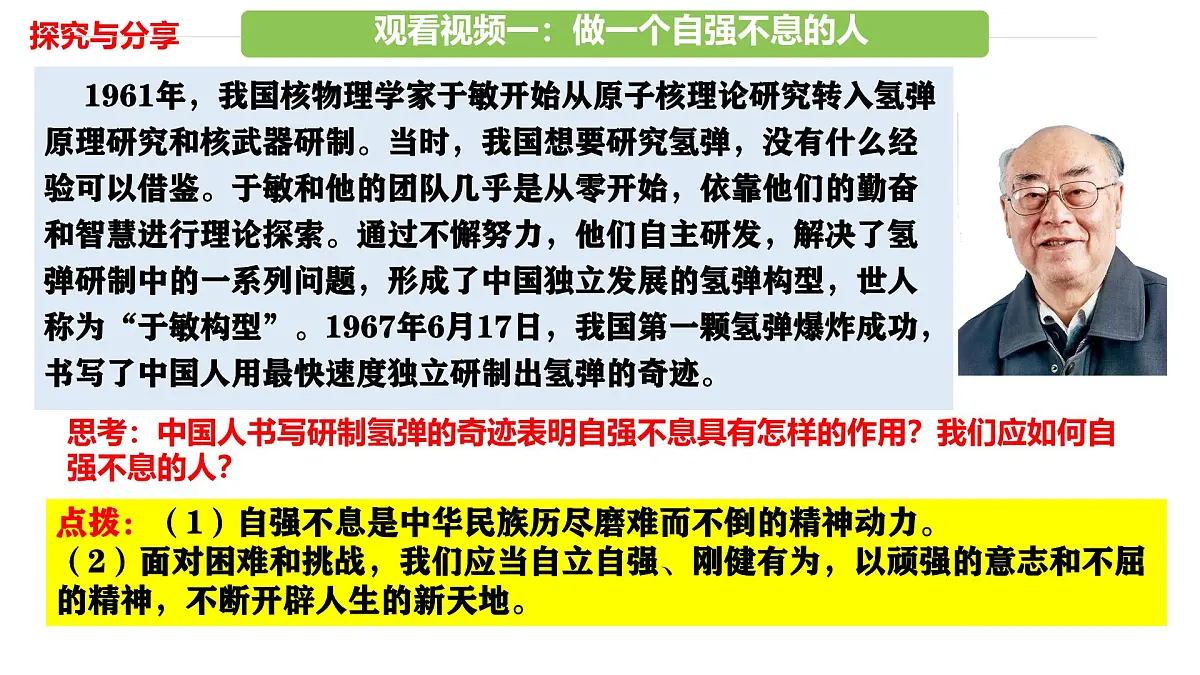 8.2做中华传统美德的践行者 课件-2024-2025学年统编版道德与法治七年级下册第7页