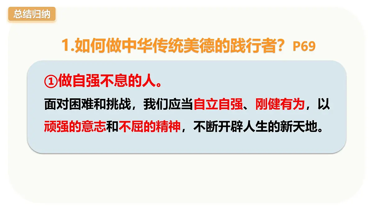 8.2做中华传统美德的践行者 课件-2024-2025学年统编版道德与法治七年级下册第8页