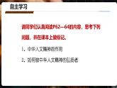 7.2做中華人文精神的弘揚(yáng)者-課件-2024-2025學(xué)年統(tǒng)編版道德與法治七年級(jí)下冊(cè)