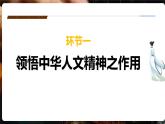 7.2做中華人文精神的弘揚(yáng)者-課件-2024-2025學(xué)年統(tǒng)編版道德與法治七年級(jí)下冊(cè)