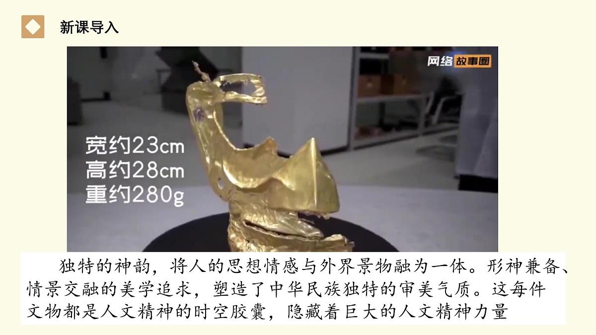 7.2做中华人文精神的弘扬者 课件-2024-2025学年统编版道德与法治七年级下册第1页
