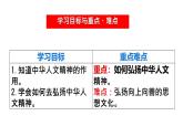 7.2做中華人文精神的弘揚(yáng)者 課件-2024-2025學(xué)年統(tǒng)編版道德與法治七年級(jí)下冊(cè)