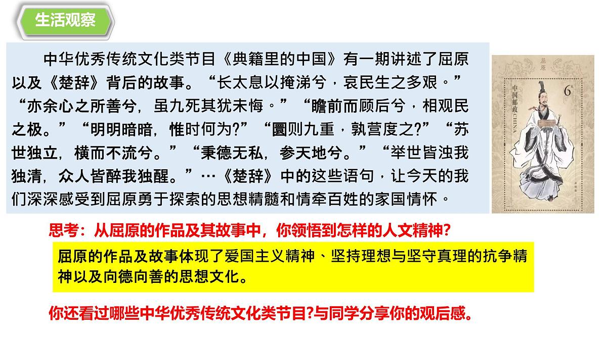 7.2做中华人文精神的弘扬者 课件-2024-2025学年统编版道德与法治七年级下册第5页