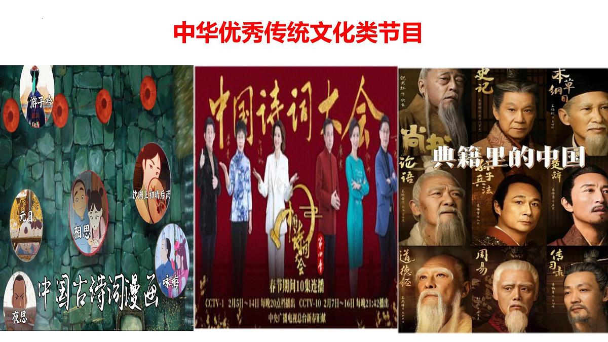 7.2做中华人文精神的弘扬者 课件-2024-2025学年统编版道德与法治七年级下册第6页