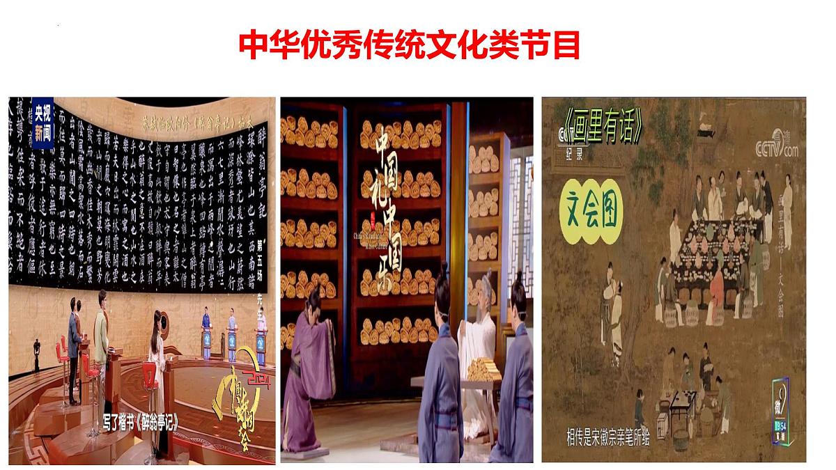 7.2做中华人文精神的弘扬者 课件-2024-2025学年统编版道德与法治七年级下册第7页