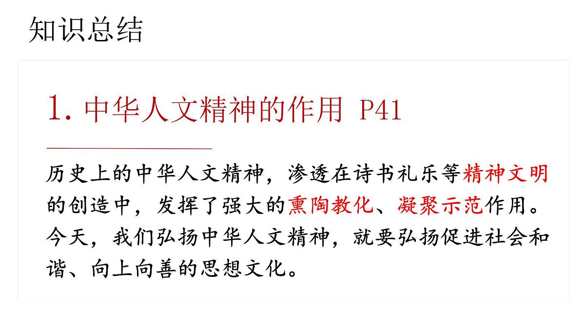7.2做中华人文精神的弘扬者 课件-2024-2025学年统编版道德与法治七年级下册第8页