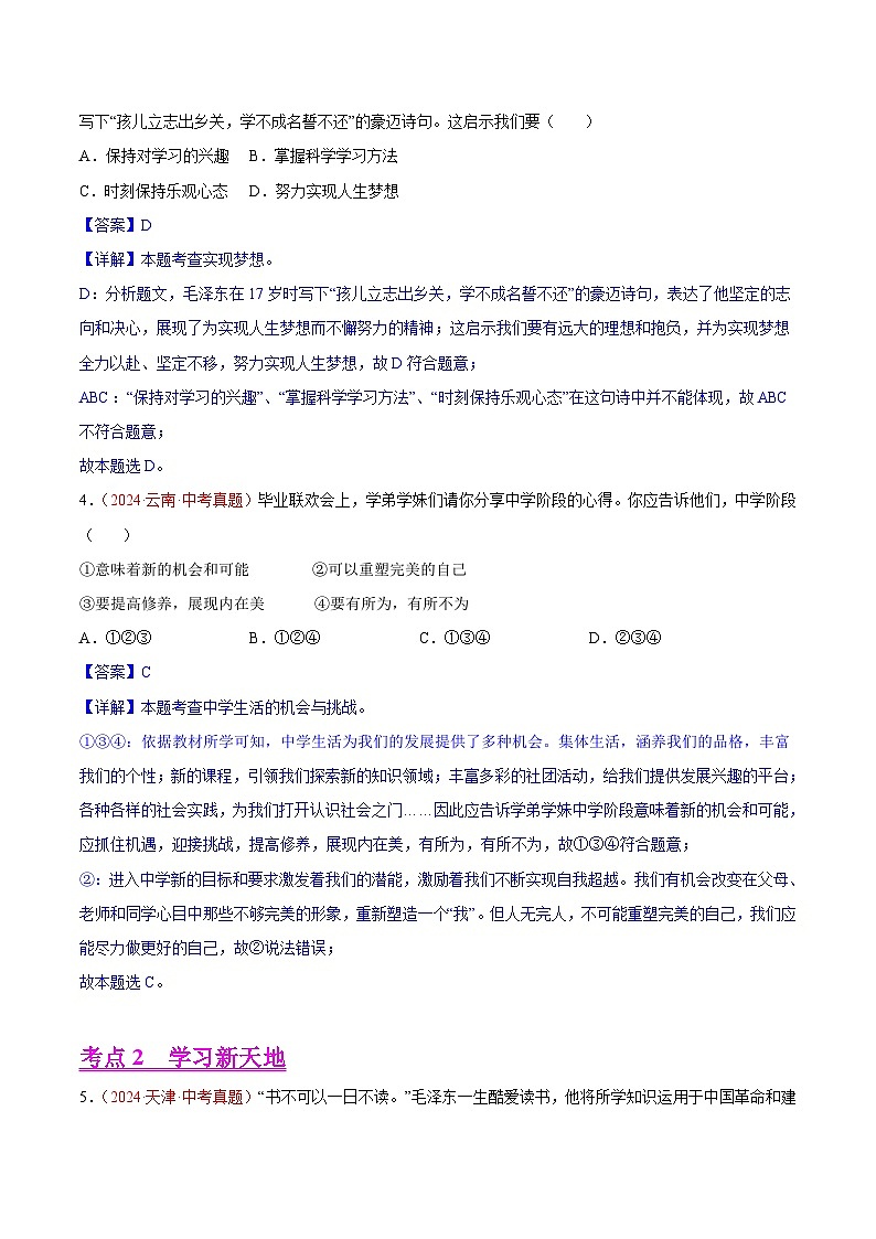 备战2025年中考道德与法治真题分类汇编（全国通用）专题01成长的节拍（第01期）（教师版）第2页