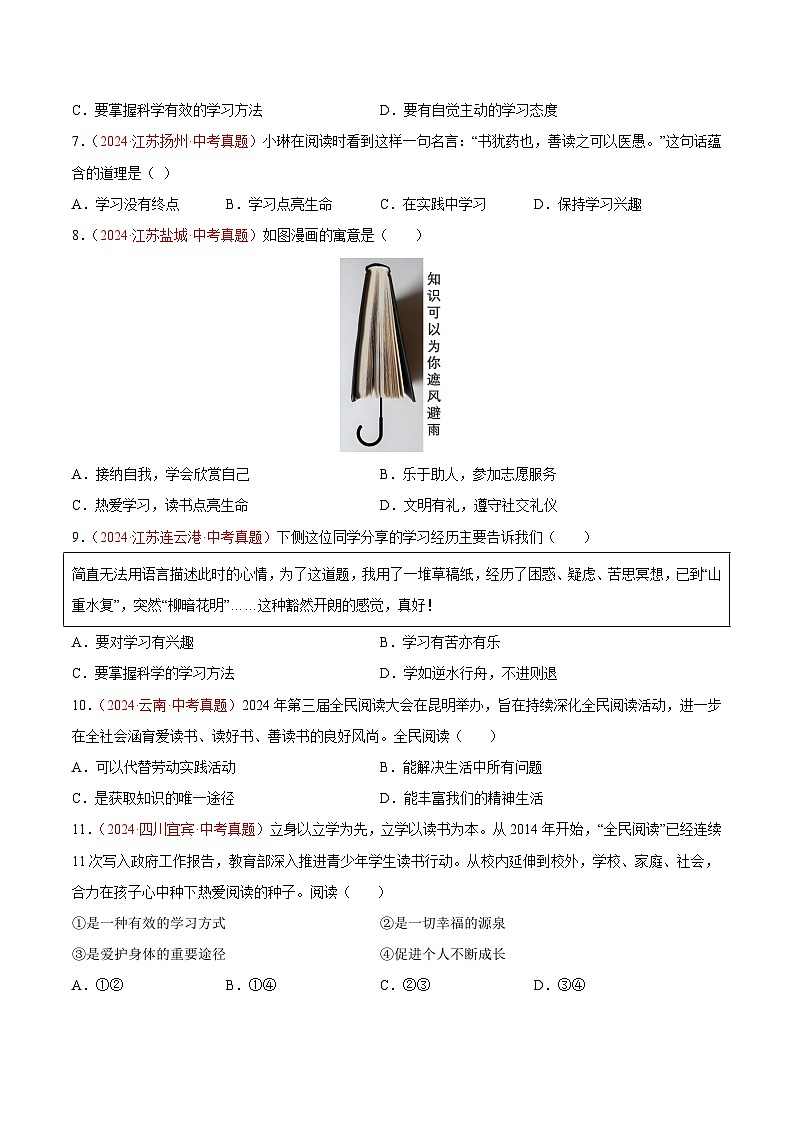备战2025年中考道德与法治真题分类汇编（全国通用）专题01成长的节拍（第01期）（学生版）第2页