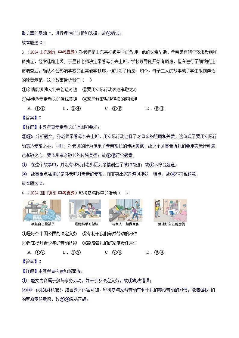 备战2025年中考道德与法治真题分类汇编（全国通用）专题03师长情谊（第02期）（教师版）第2页