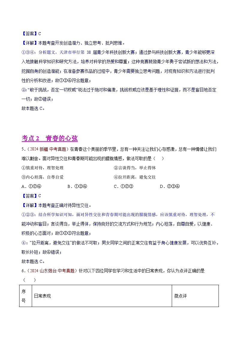 备战2025年中考道德与法治真题分类汇编（全国通用）专题05青春时光（教师版）第3页