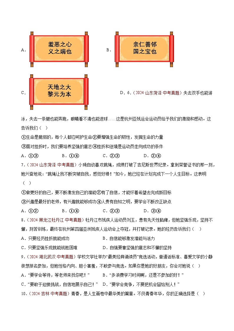 备战2025年中考道德与法治真题分类汇编（全国通用）专题05青春时光（第02期）（学生版）第2页