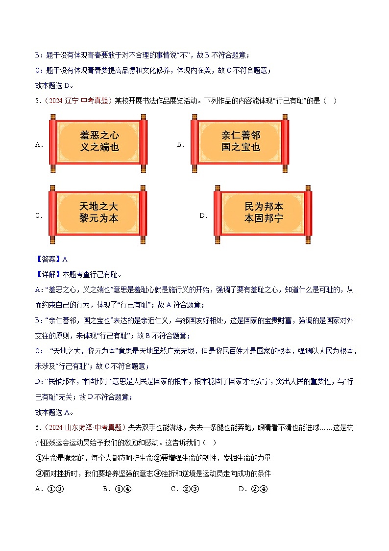 备战2025年中考道德与法治真题分类汇编（全国通用）专题05青春时光（第02期）（教师版）第3页