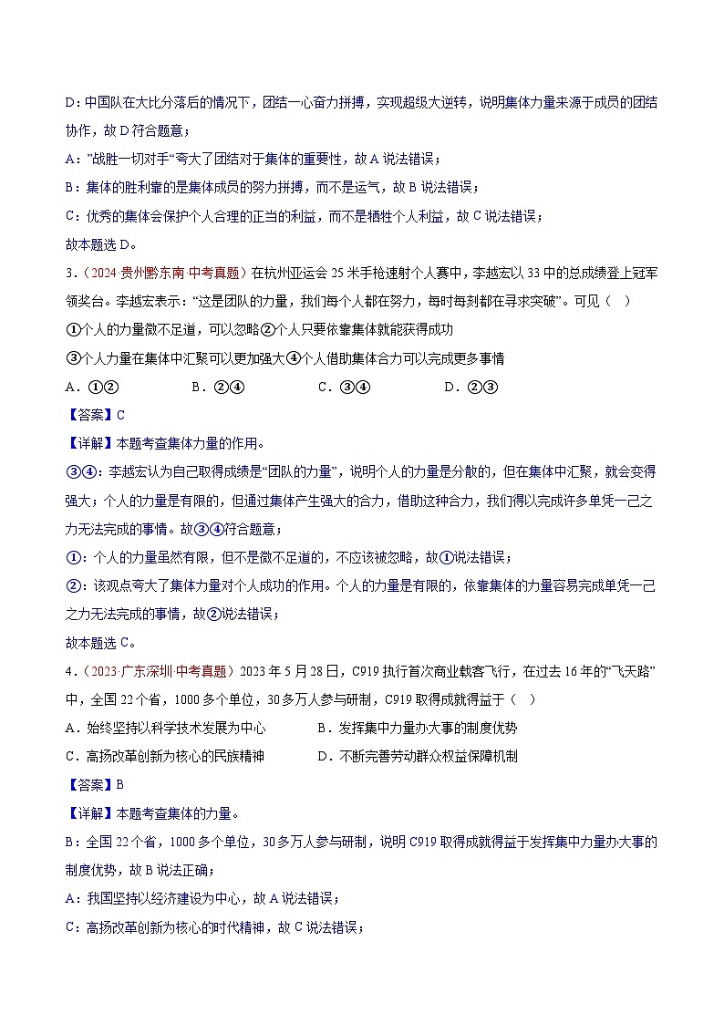 备战2025年中考道德与法治真题分类汇编（全国通用）专题07在集体中成长（第02期）（教师版）第2页