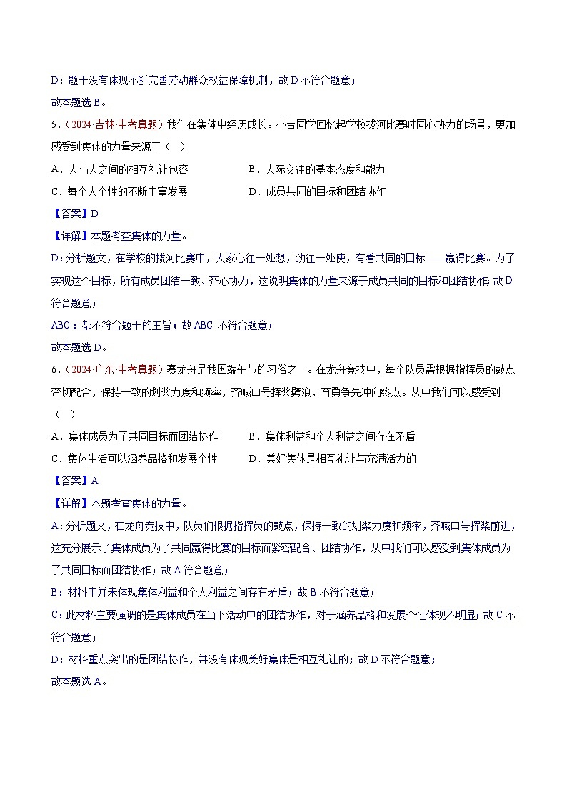 备战2025年中考道德与法治真题分类汇编（全国通用）专题07在集体中成长（第02期）（教师版）第3页