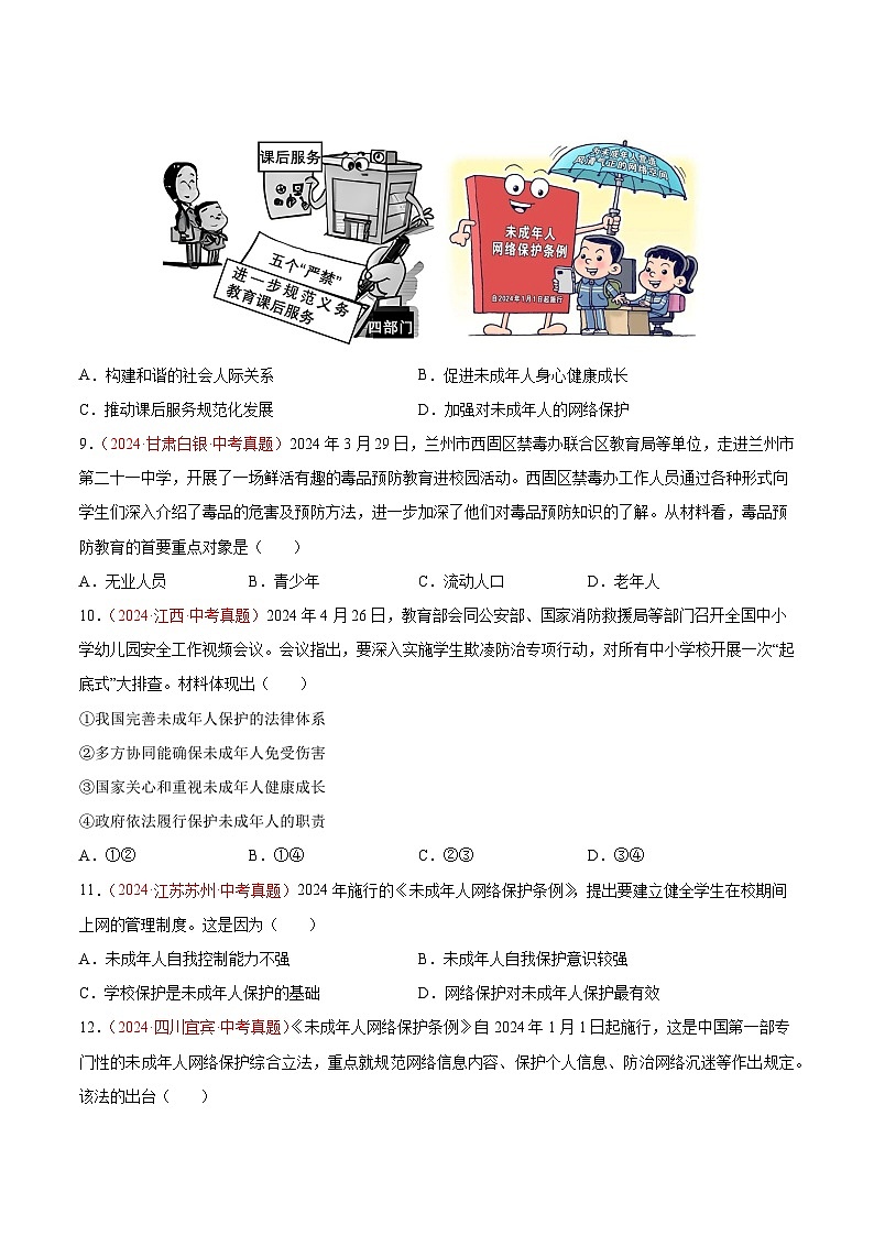 备战2025年中考道德与法治真题分类汇编（全国通用）专题08走进法治天地（学生版）第3页