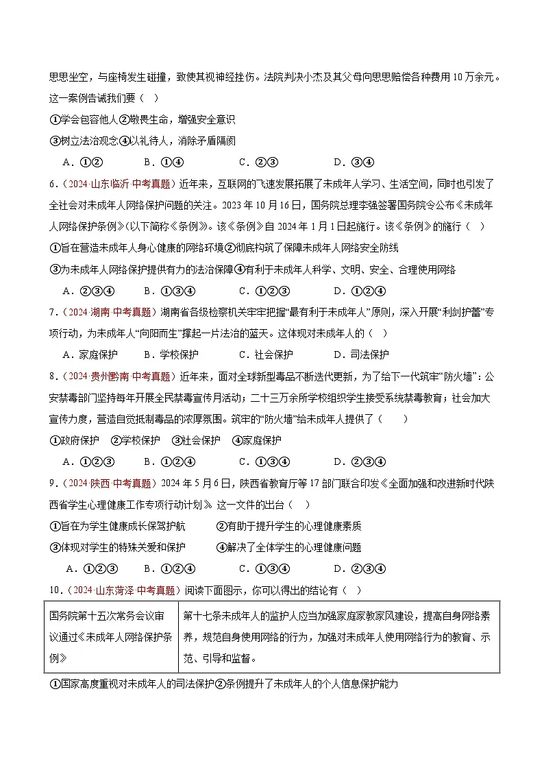 备战2025年中考道德与法治真题分类汇编（全国通用）专题08走进法治天地（第02期）（学生版）第2页