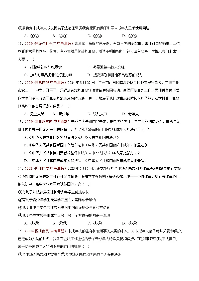 备战2025年中考道德与法治真题分类汇编（全国通用）专题08走进法治天地（第02期）（学生版）第3页