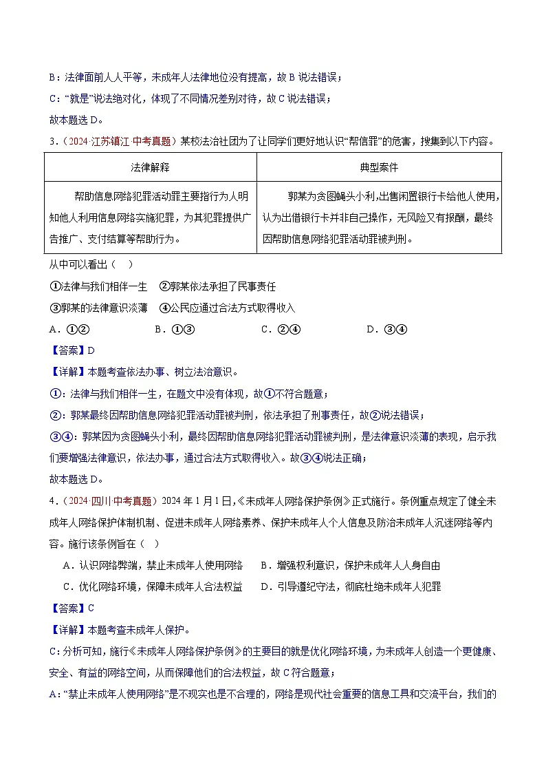 备战2025年中考道德与法治真题分类汇编（全国通用）专题08走进法治天地（第02期）（教师版）第2页