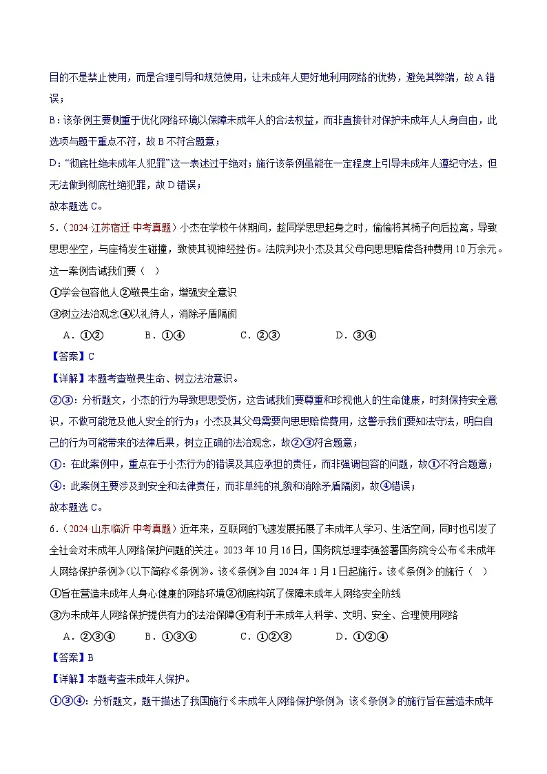 备战2025年中考道德与法治真题分类汇编（全国通用）专题08走进法治天地（第02期）（教师版）第3页
