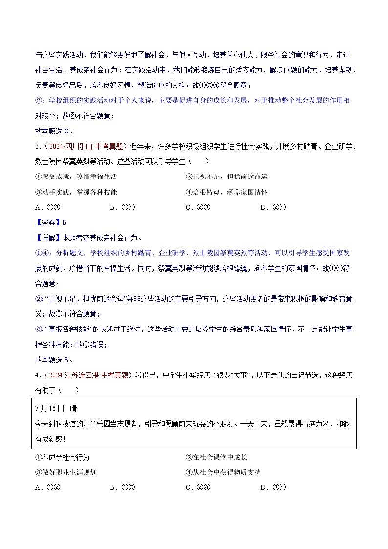 备战2025年中考道德与法治真题分类汇编（全国通用）专题09走进社会生活（教师版）第2页