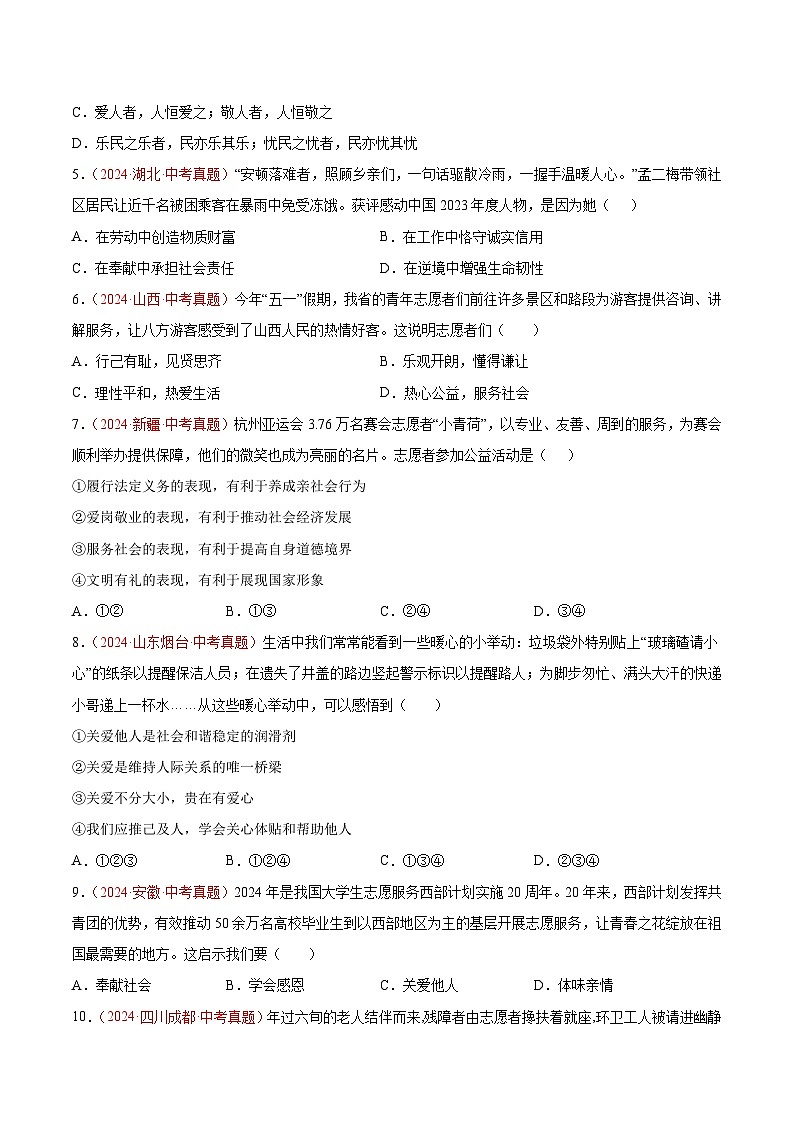 备战2025年中考道德与法治真题分类汇编（全国通用）专题11勇担社会责任（学生版）第2页