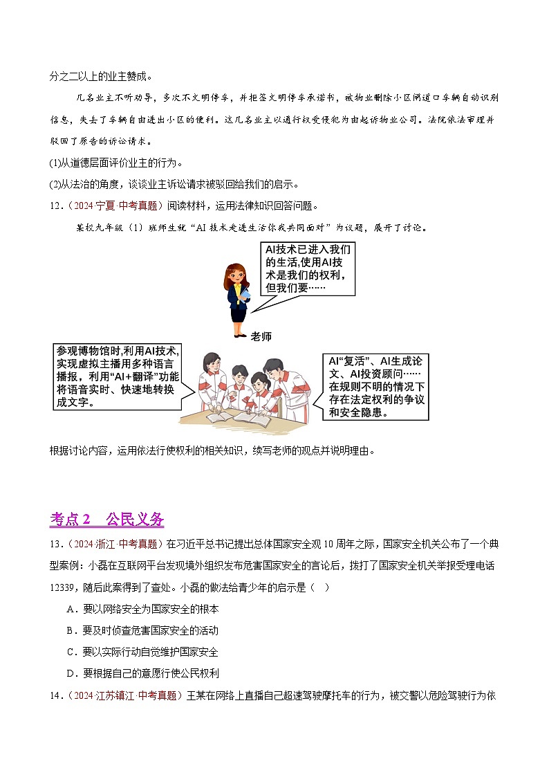 备战2025年中考道德与法治真题分类汇编（全国通用）专题14理解权利义务（第02期）（学生版）第3页
