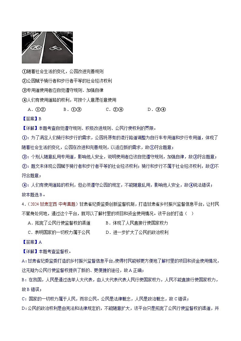 备战2025年中考道德与法治真题分类汇编（全国通用）专题14理解权利义务（第02期）（教师版）第2页