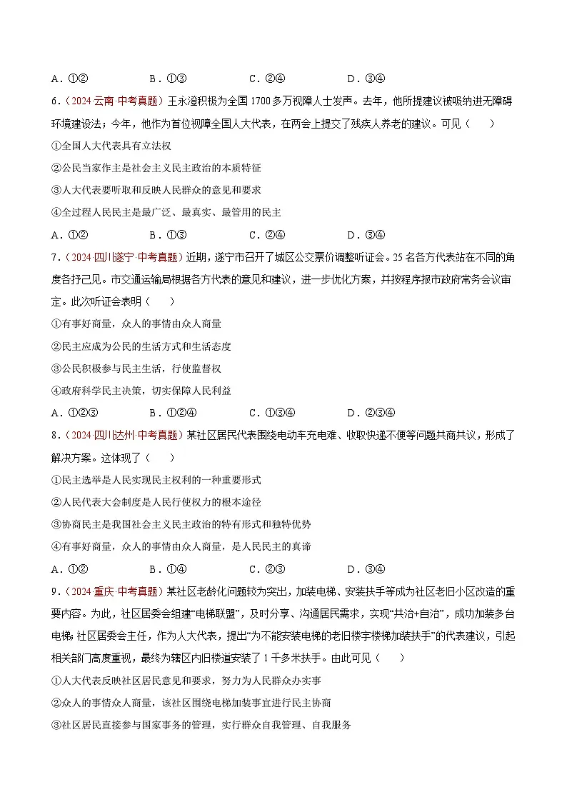 备战2025年中考道德与法治真题分类汇编（全国通用）专题18民主与法治（第01期）（学生版）第2页