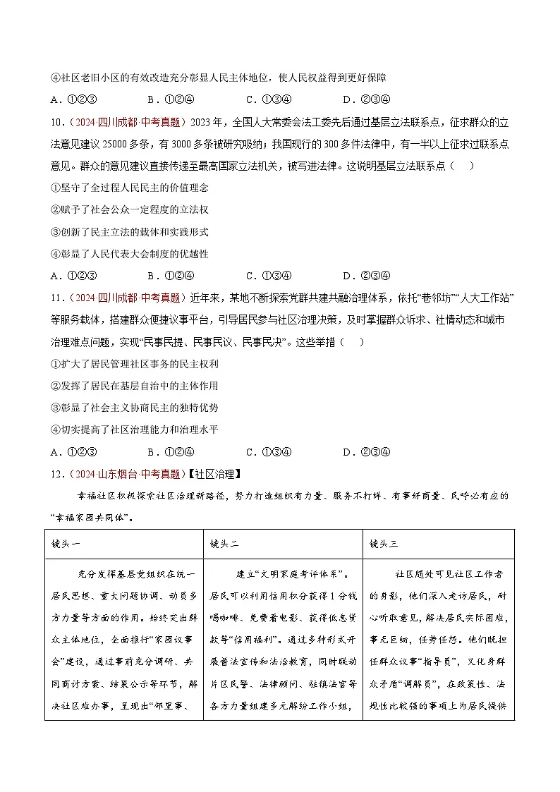 备战2025年中考道德与法治真题分类汇编（全国通用）专题18民主与法治（第01期）（学生版）第3页