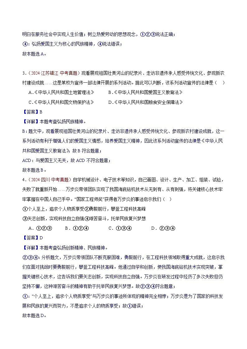 备战2025年中考道德与法治真题分类汇编（全国通用）专题19文明与家园（第02期）（教师版）第2页