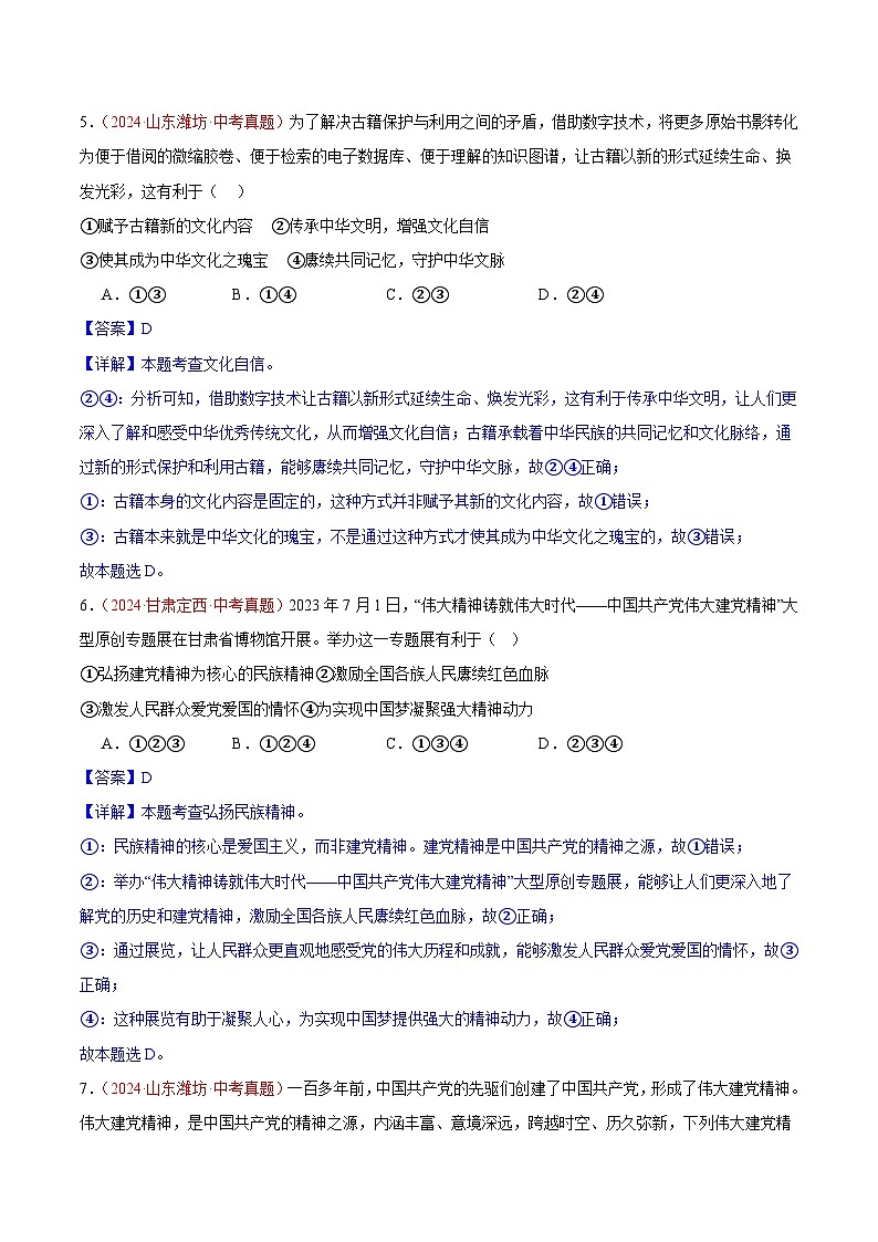 备战2025年中考道德与法治真题分类汇编（全国通用）专题19文明与家园（第02期）（教师版）第3页