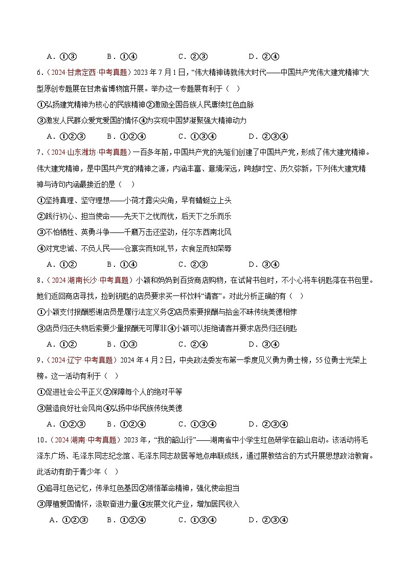 备战2025年中考道德与法治真题分类汇编（全国通用）专题19文明与家园（第02期）（学生版）第2页