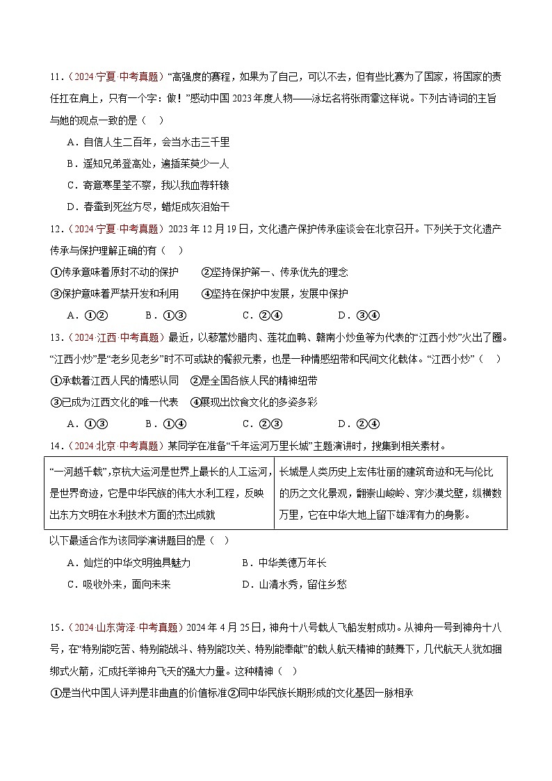 备战2025年中考道德与法治真题分类汇编（全国通用）专题19文明与家园（第02期）（学生版）第3页