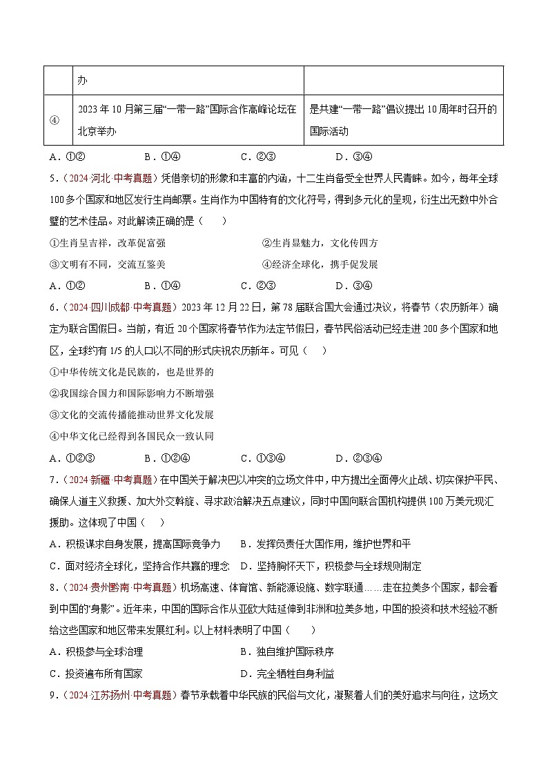 备战2025年中考道德与法治真题分类汇编（全国通用）专题22世界舞台上的中国（第01期）（学生版）第2页