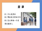 《做负责任的人》课件 部编版道德与法治八年级上册