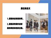 《做负责任的人》课件 部编版道德与法治八年级上册