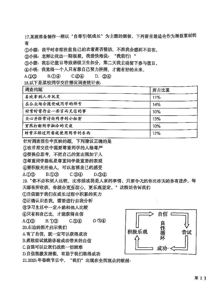 2025北京十一学校初一（下）期中道德与法治试卷第3页